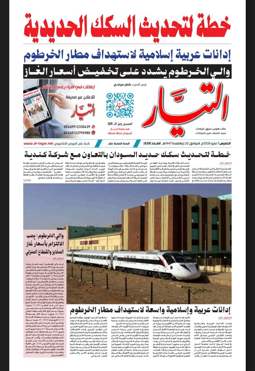 Plan to modernize Sudan's railways